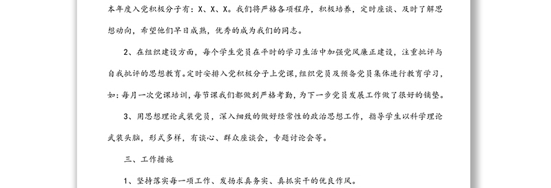 中学党支部2022年度发展党员工作计划