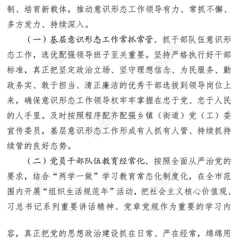 关于意识形态领域研判分析情况报告意识形态工作是党的一项极端重要的工作