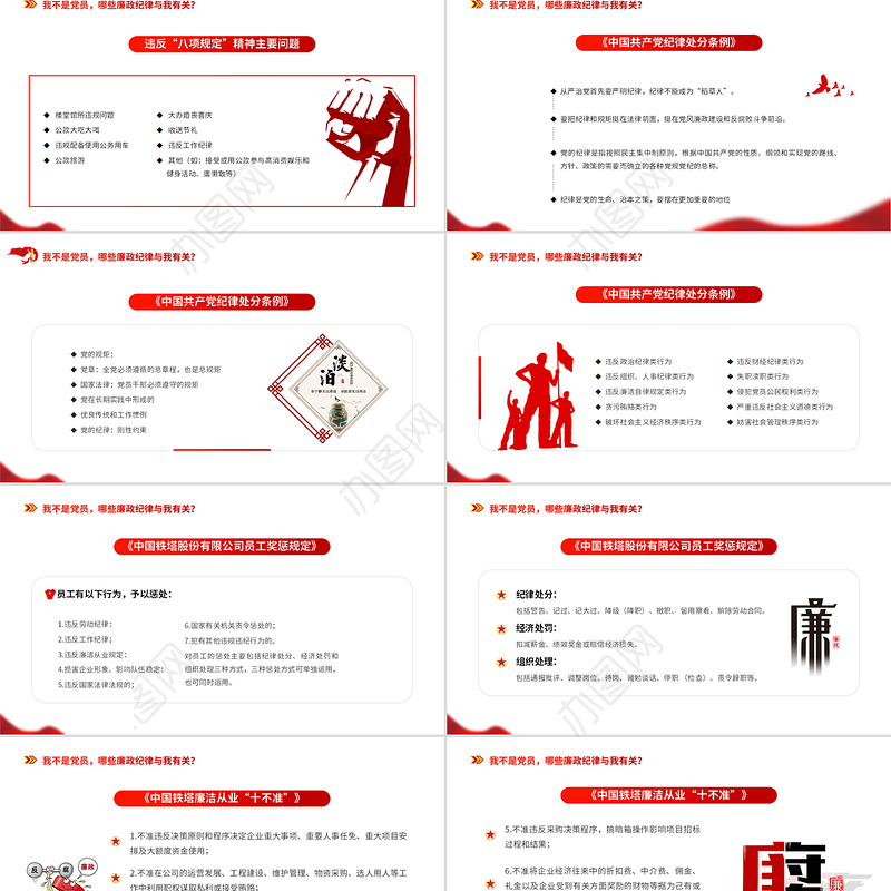 员工廉洁风险防控教育PPT红色党建风反腐倡廉党员培训课件模板