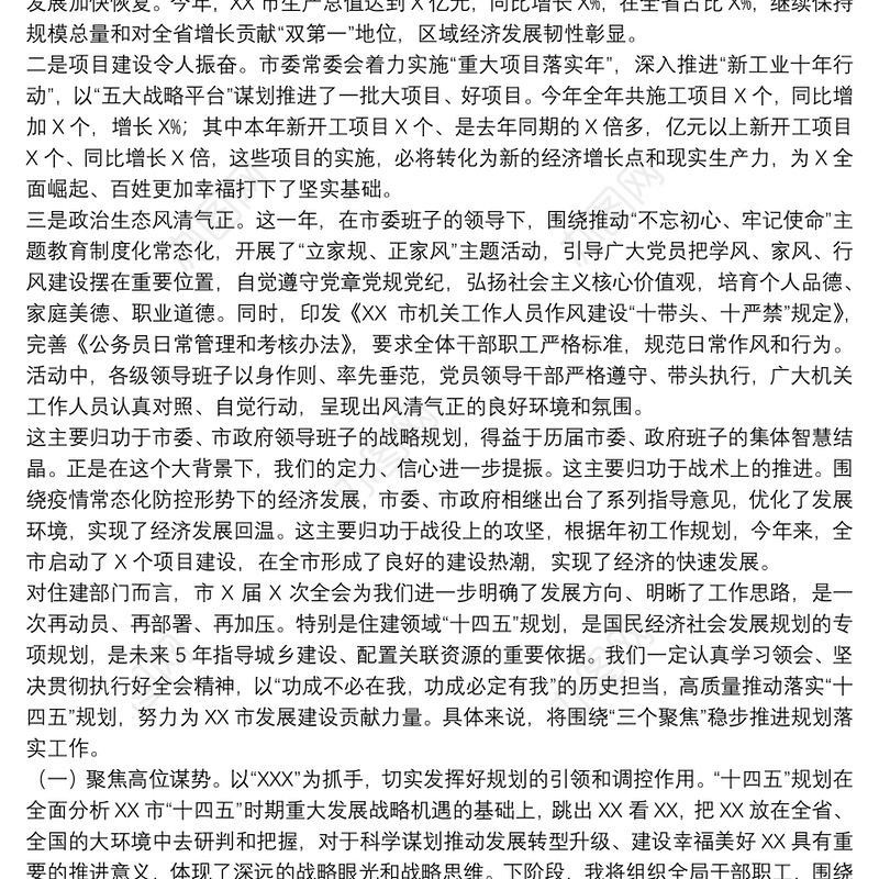 【市委全会分组讨论发言提纲】在县委全会分组讨论发言提纲三篇