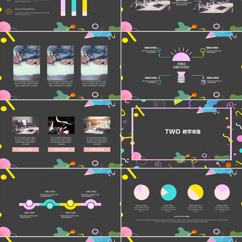 孟菲斯风格艺术课件培训PPT模板