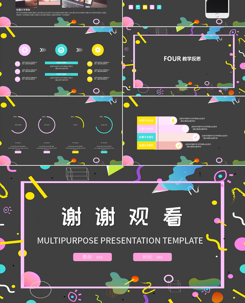 孟菲斯风格艺术课件培训PPT模板