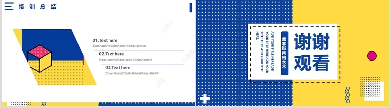 孟菲斯风格艺术课件培训PPT模板