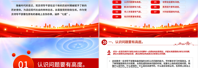 简洁大气党员要注重培养“七度”PPT党课