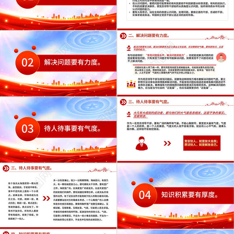 简洁大气党员要注重培养“七度”PPT党课