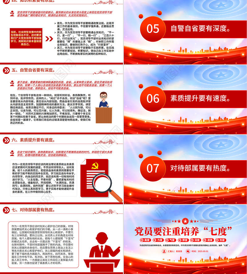 简洁大气党员要注重培养“七度”PPT党课