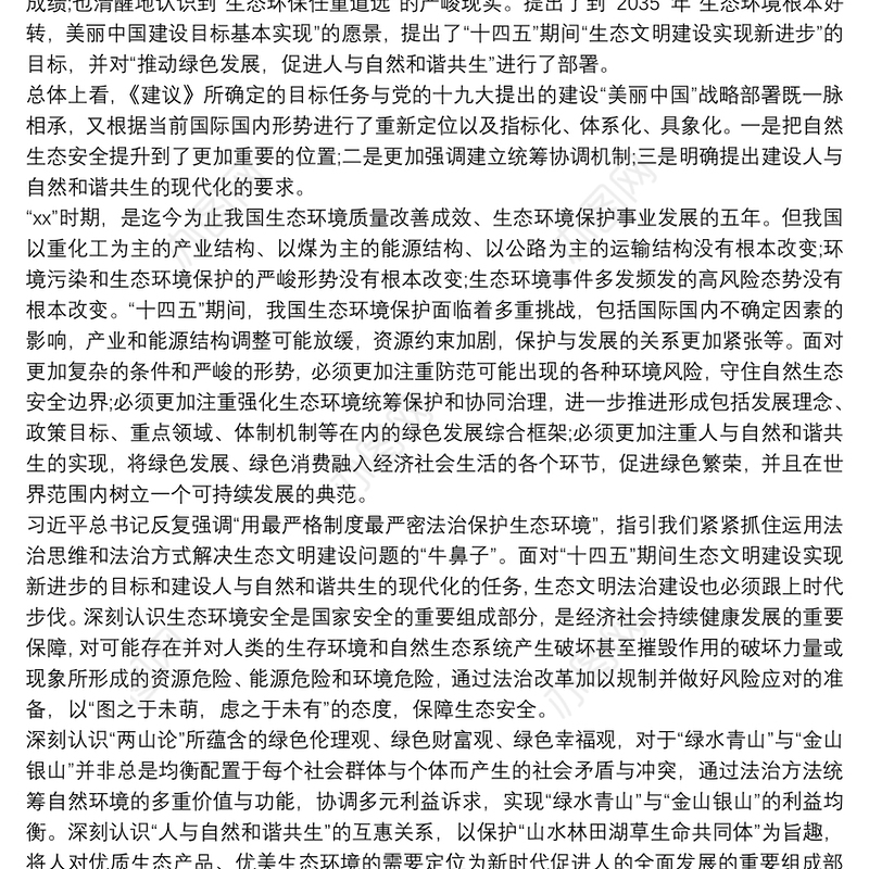 十四五规划，2035远景目标