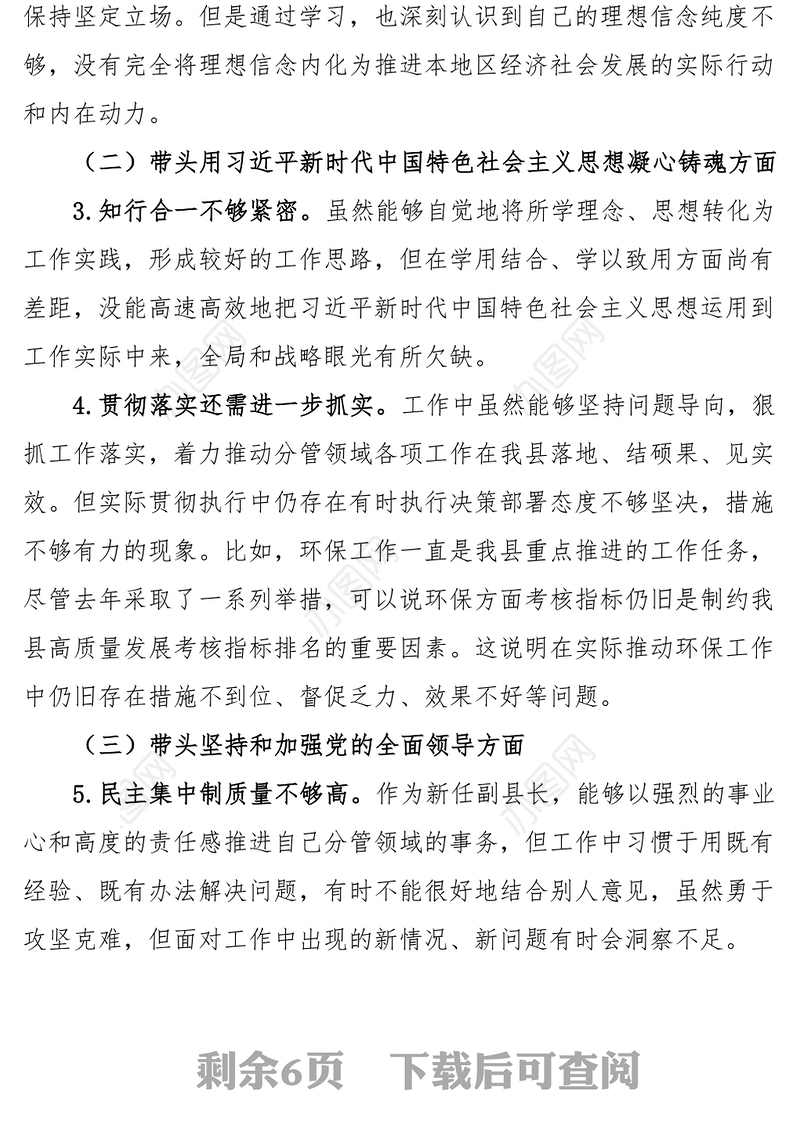 2023年度六个方面两个确立思想凝心铸魂全面领导改革发展稳定斗争精神从严治党责任等方面