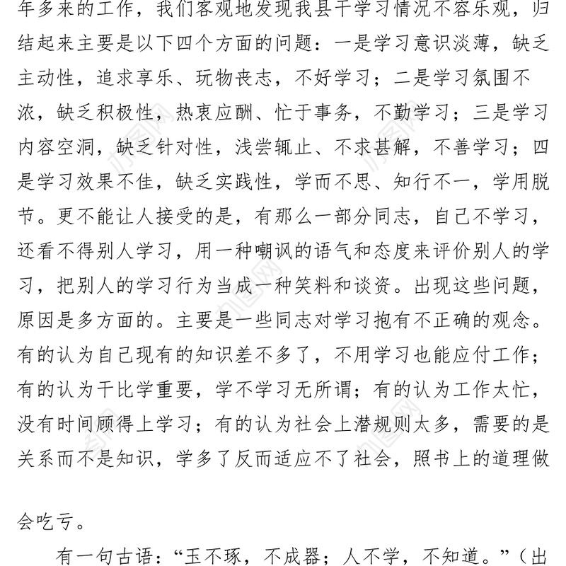 领导干部要增强学习本领