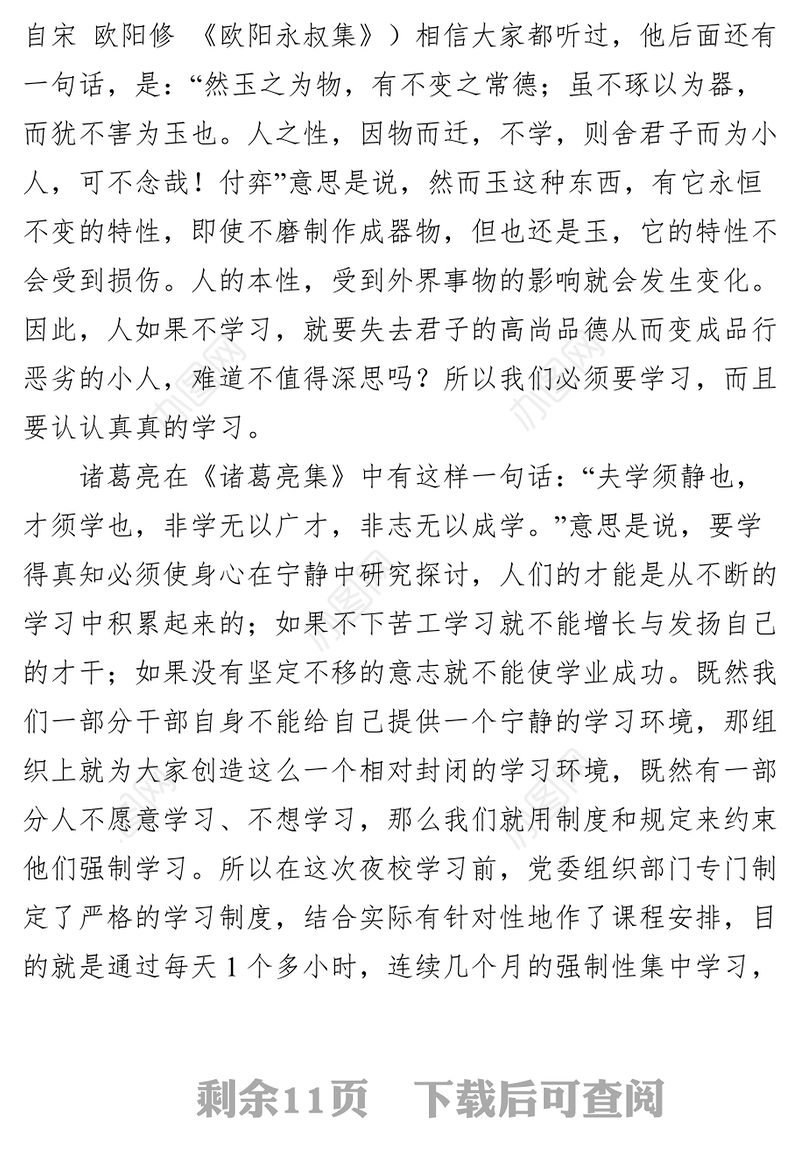领导干部要增强学习本领