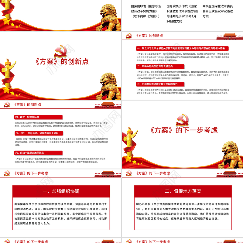 国家职业教育改革实施方案PPT