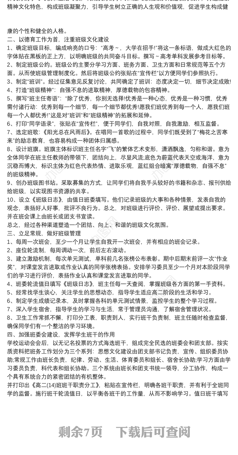 优秀班主任工作经验总结7篇