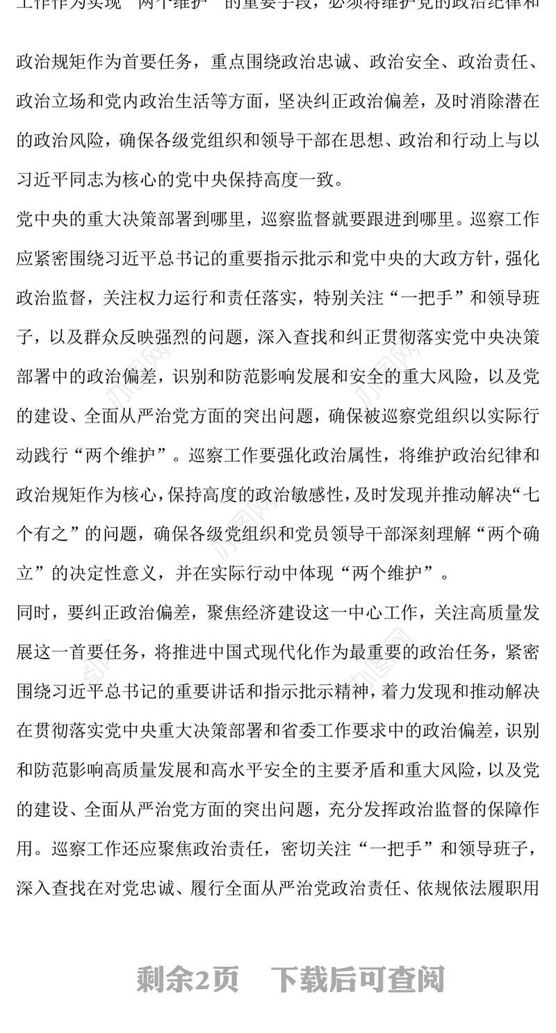 在巡察工作会议上的讲话