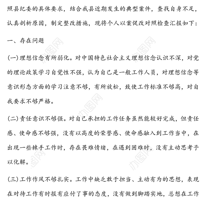 三个以案检视对照材料警示教育研讨发言(三篇)