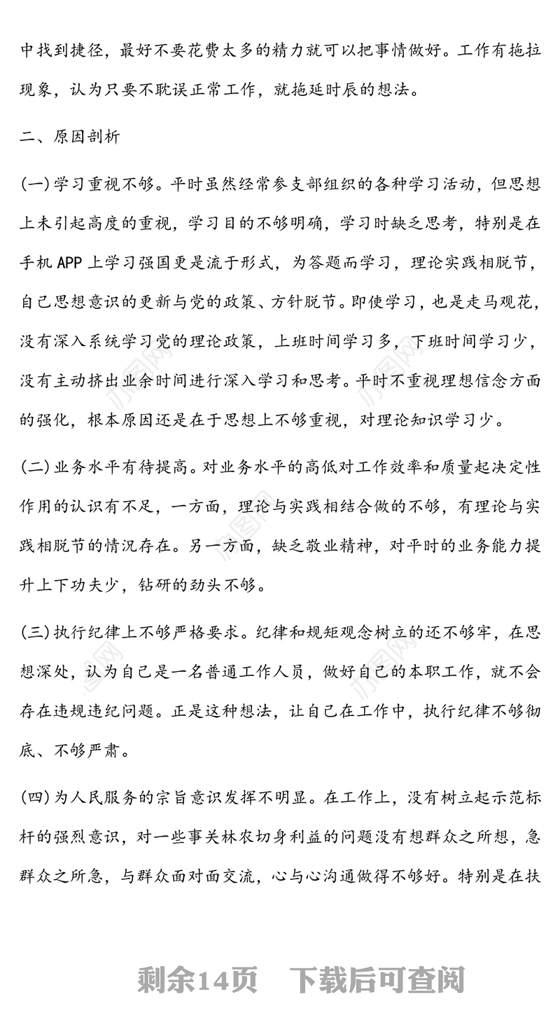 三个以案检视对照材料警示教育研讨发言(三篇)