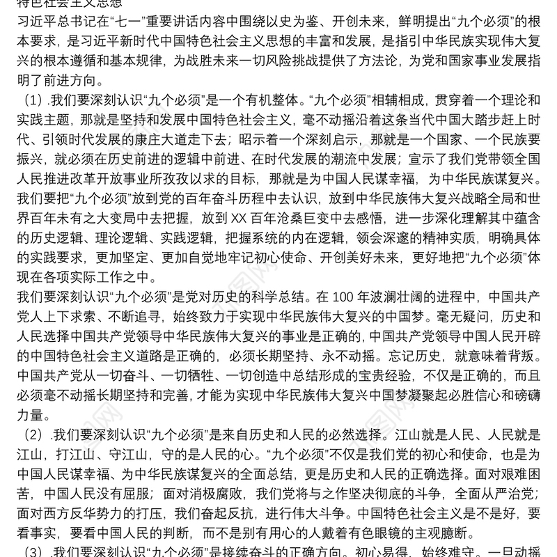 市委书记在20xx年理论学习中心组集中讲话范文