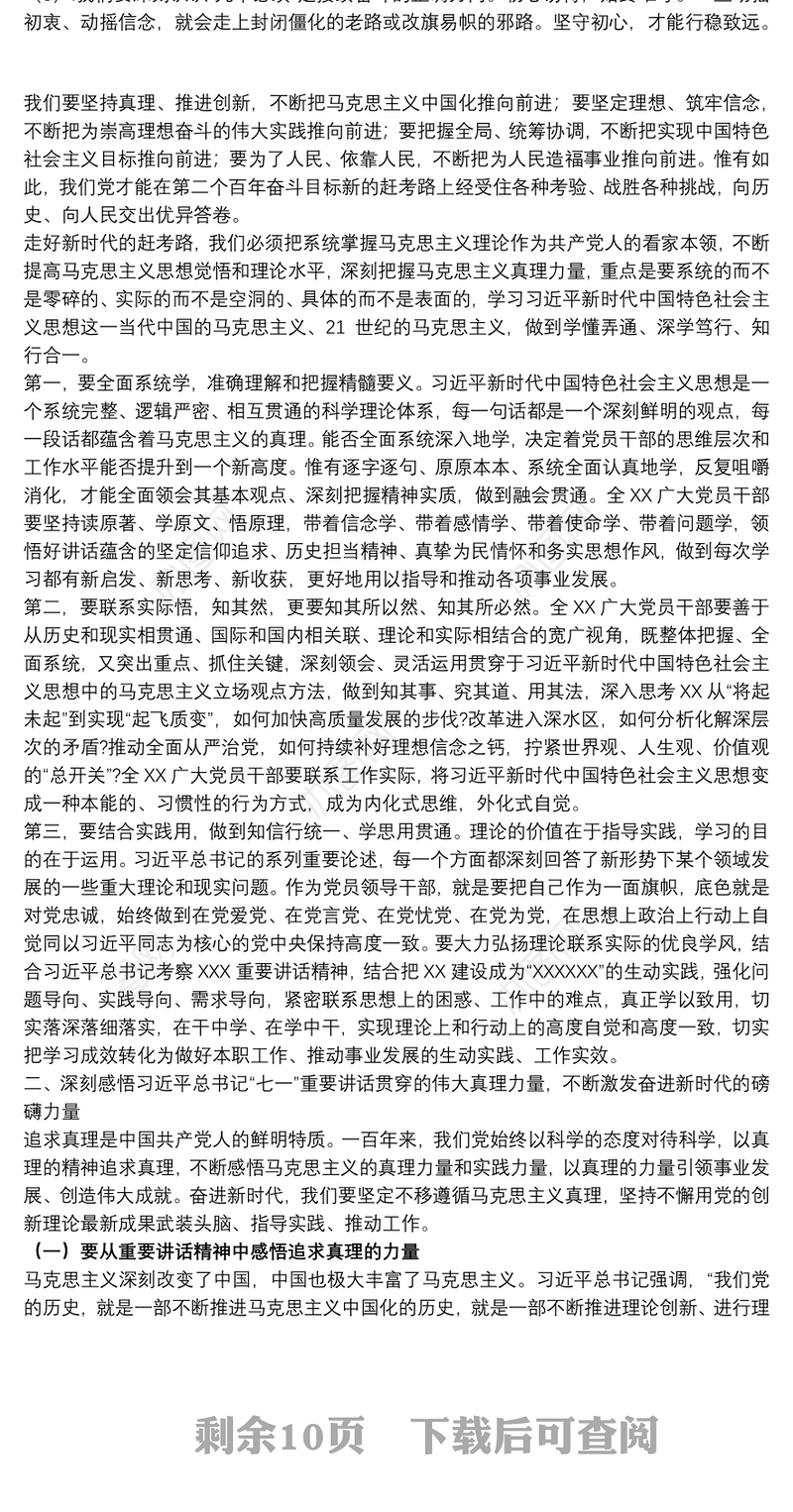 市委书记在20xx年理论学习中心组集中讲话范文