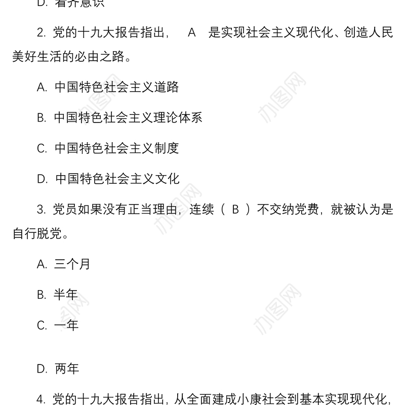 2021【入党培训试题】入党积极分子发展对象结业考试测试题含答案