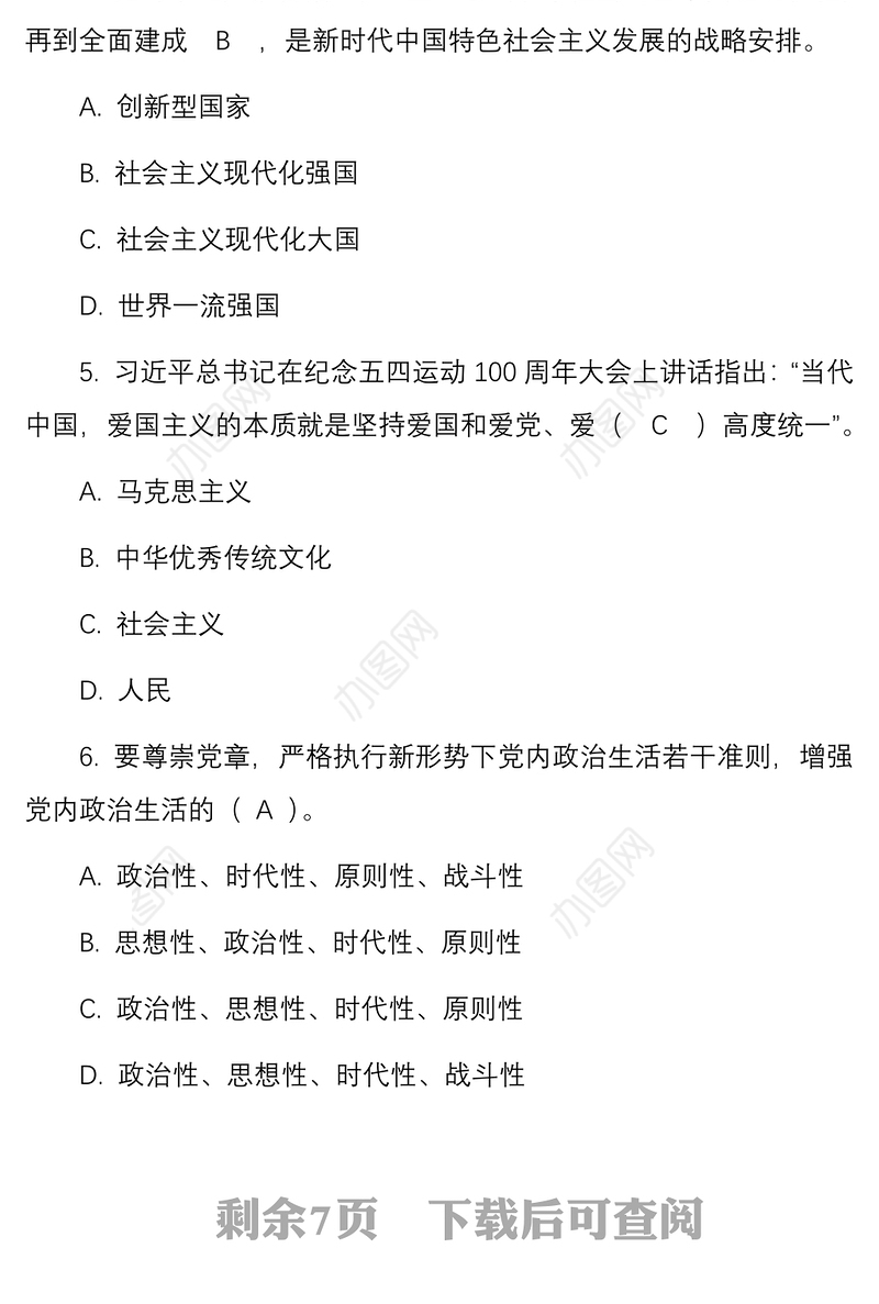 2021【入党培训试题】入党积极分子发展对象结业考试测试题含答案