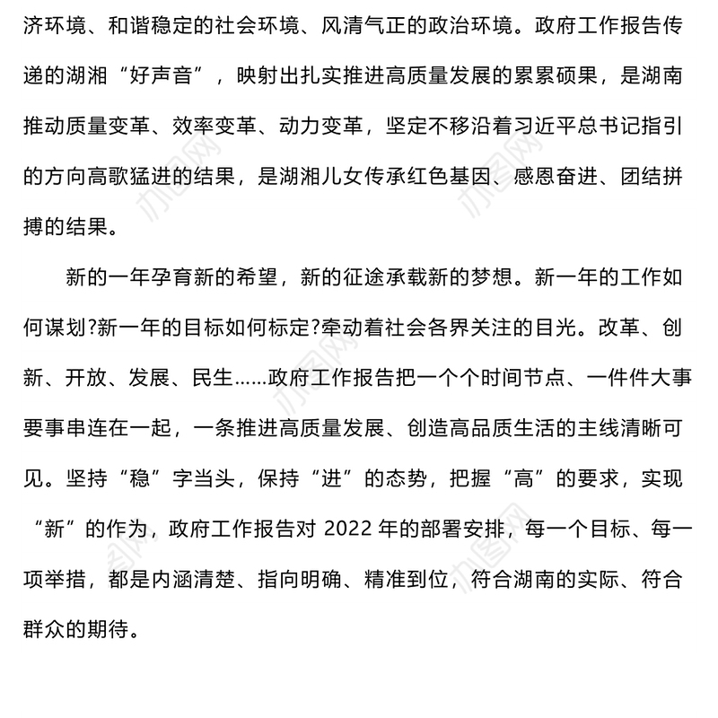 2022省级两会心得体会范文大全1