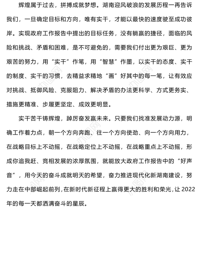 2022省级两会心得体会范文大全1