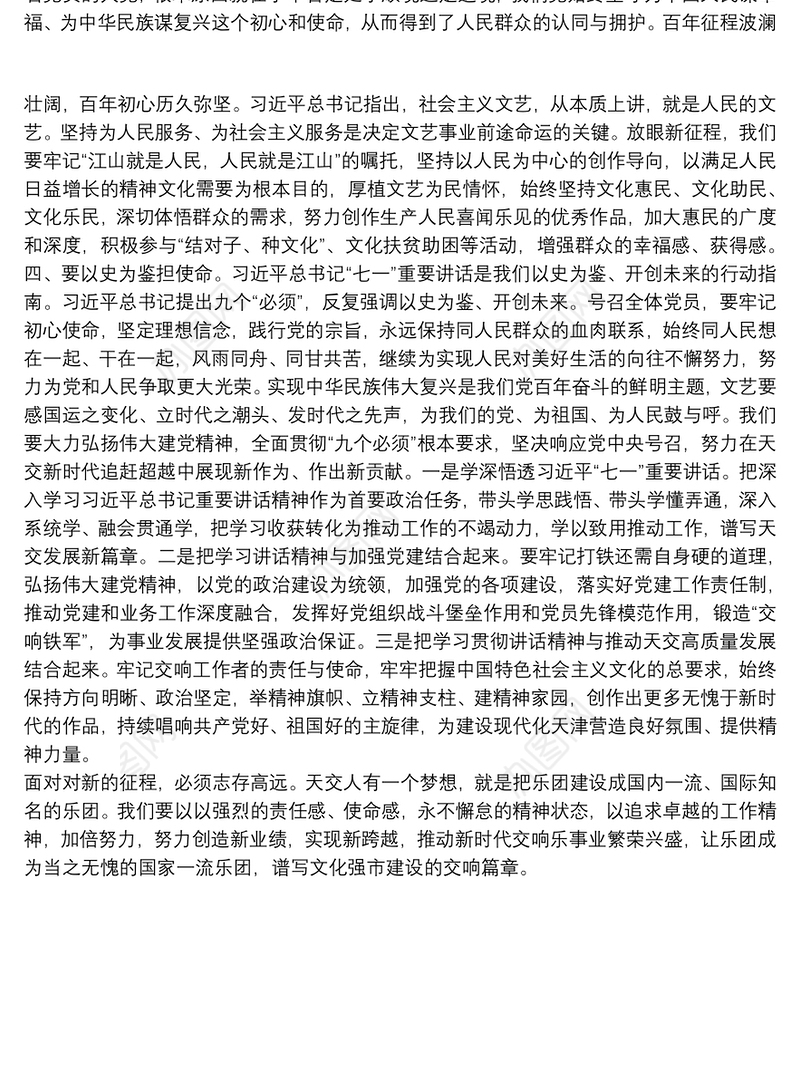 关于大力弘扬建党精神、牢记责任使命、 奋力推进高质量跨越式发展的学习体会