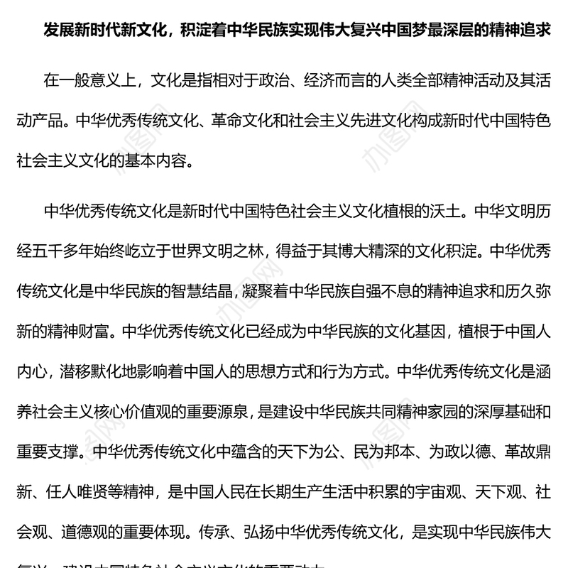 2023努力创造属于我们这个时代的新文化PPT大气精美风党员干部学习教育专题党课课件(讲稿)