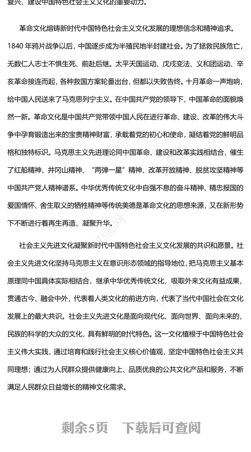 2023努力创造属于我们这个时代的新文化PPT大气精美风党员干部学习教育专题党课课件(讲稿)