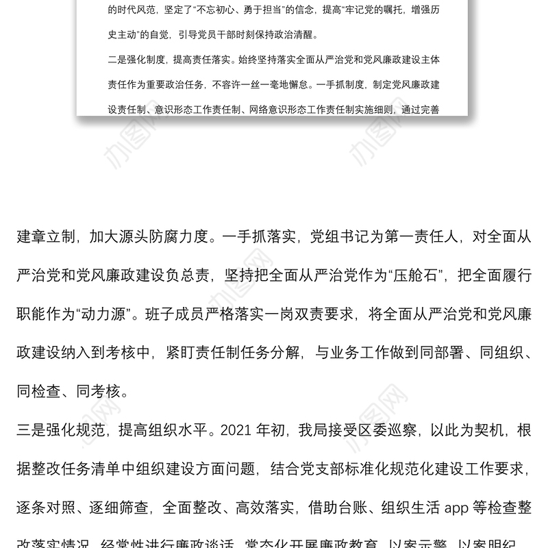 2022年全面从严治党暨党风廉政建设会议书记发言材料