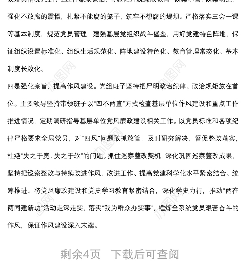 2022年全面从严治党暨党风廉政建设会议书记发言材料