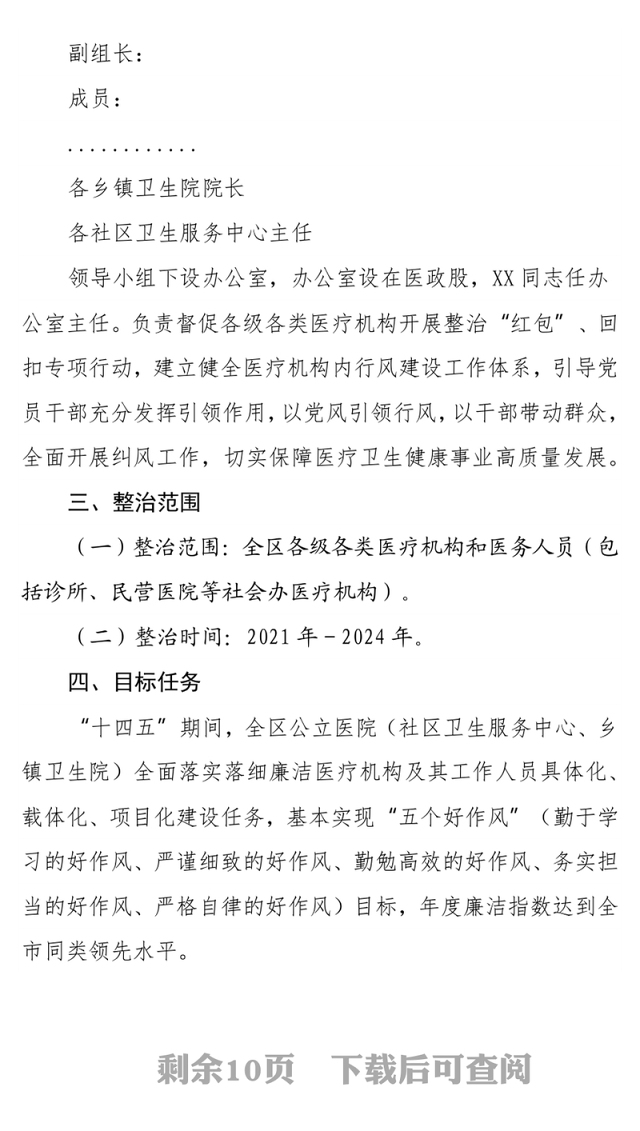 XX区医疗机构及其工作人员廉洁从业行动实施方案（2021－2024年）