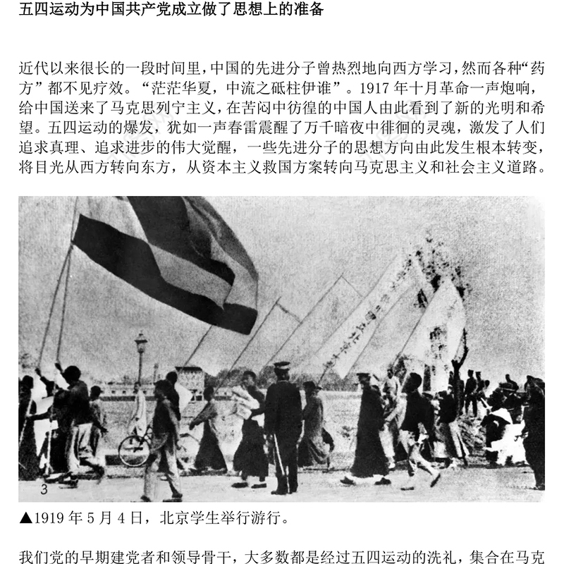 五四运动与中国共产党的诞生PPT2025纪念五四运动106周年系列课件(讲稿)