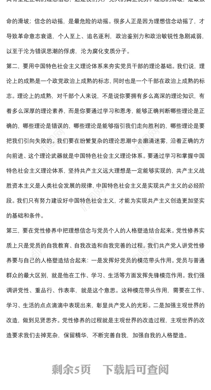 党课讲稿：强信念、树正气、践宗旨，努力做守纪律和规矩的新时代合格党员
