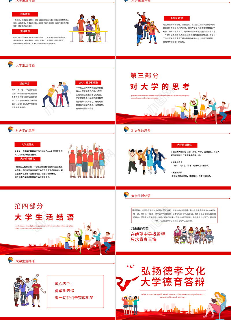 弘扬德孝文化大学德育答辩PPT专题课件模板