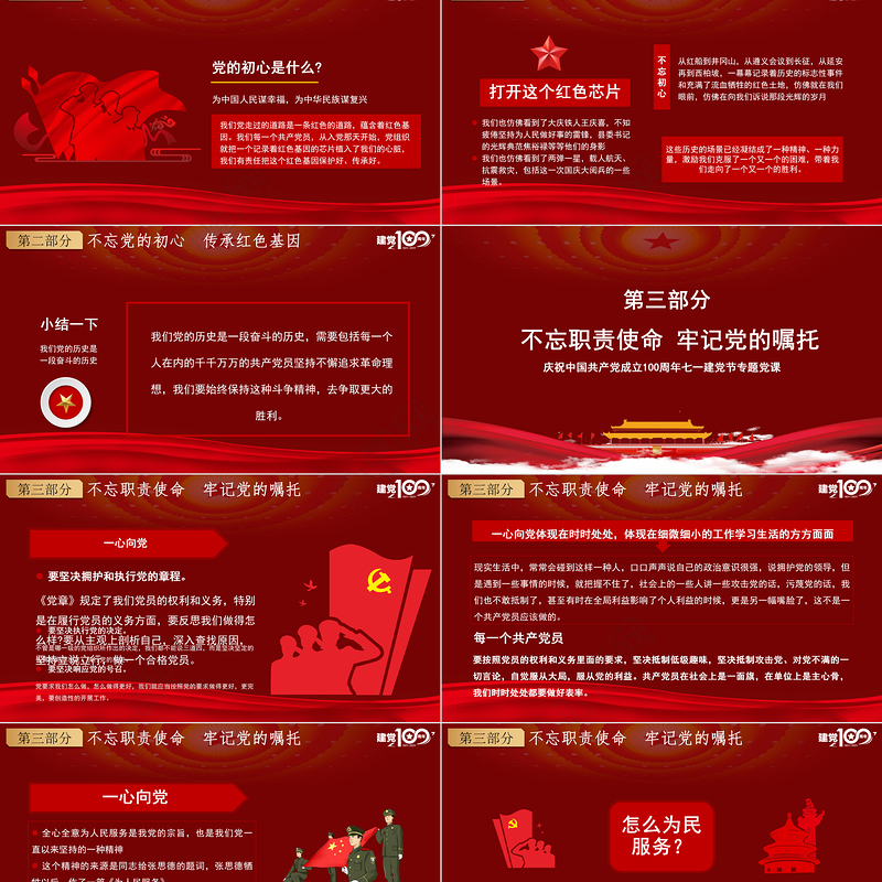 红色简约党政知党史感党恩跟党走庆祝建党百年党课PPT