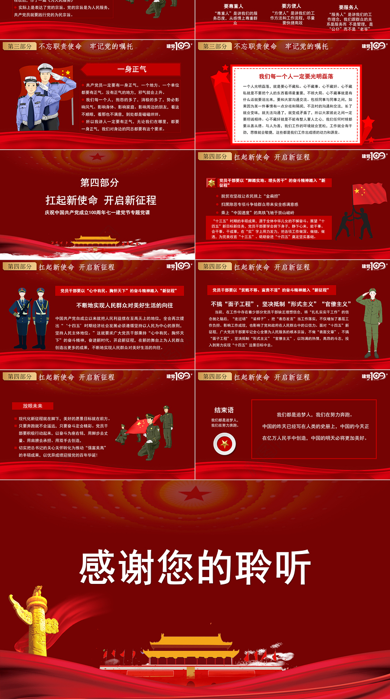 红色简约党政知党史感党恩跟党走庆祝建党百年党课PPT