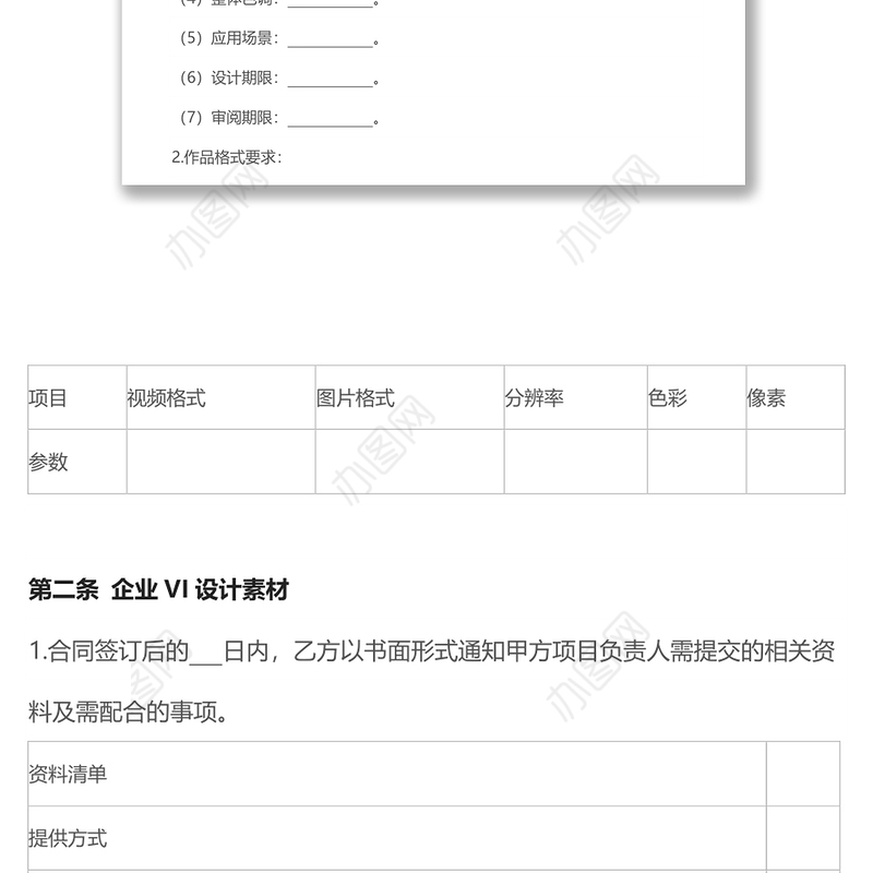 VI设计合同