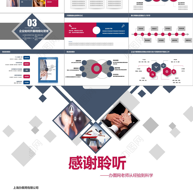 沉稳商务精细化管理PPT
