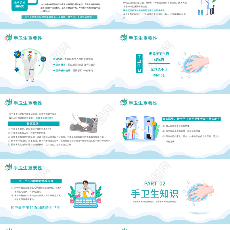 2022手卫生知识培训课件PPT卡通风医护人员手卫生知识培训讲座专题课件模板
