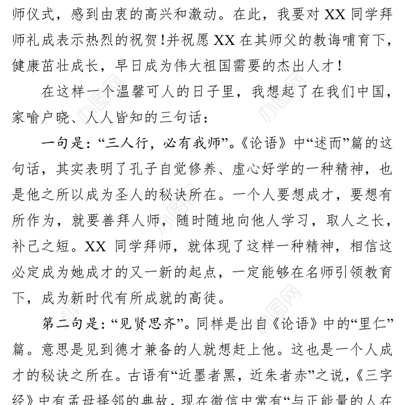 拜师仪式上的致辞
