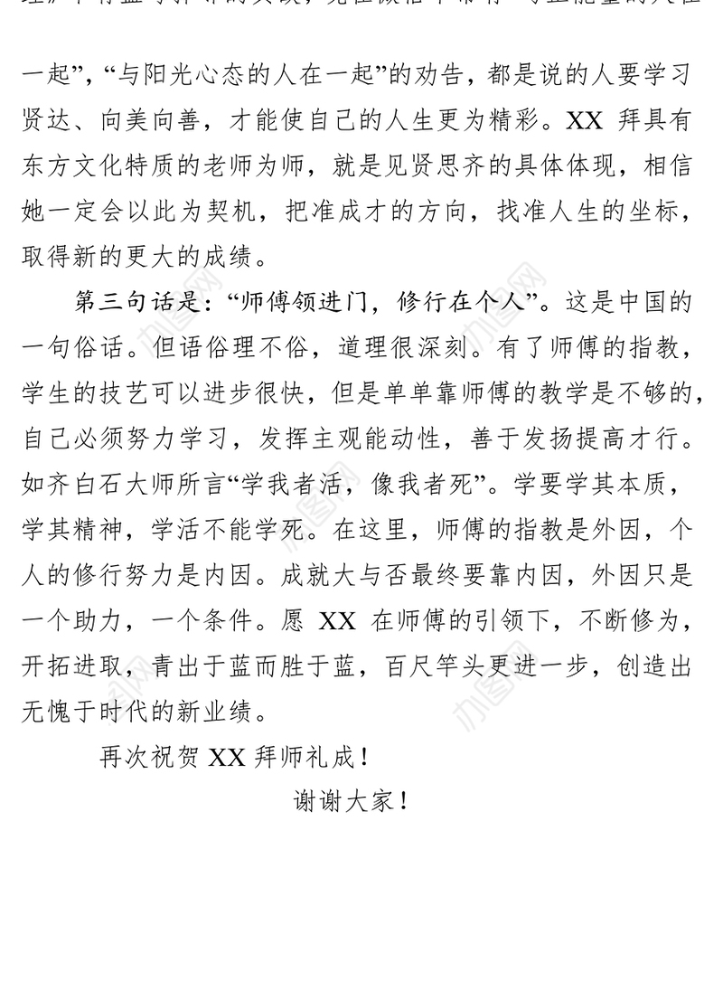 拜师仪式上的致辞