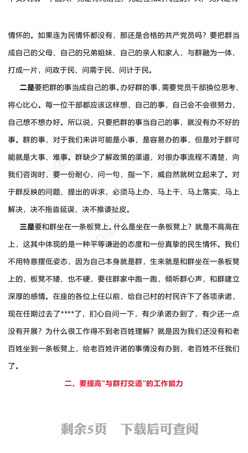 2025加强作风建设锤炼过硬能力PPT支部书记上党课课件(讲稿)