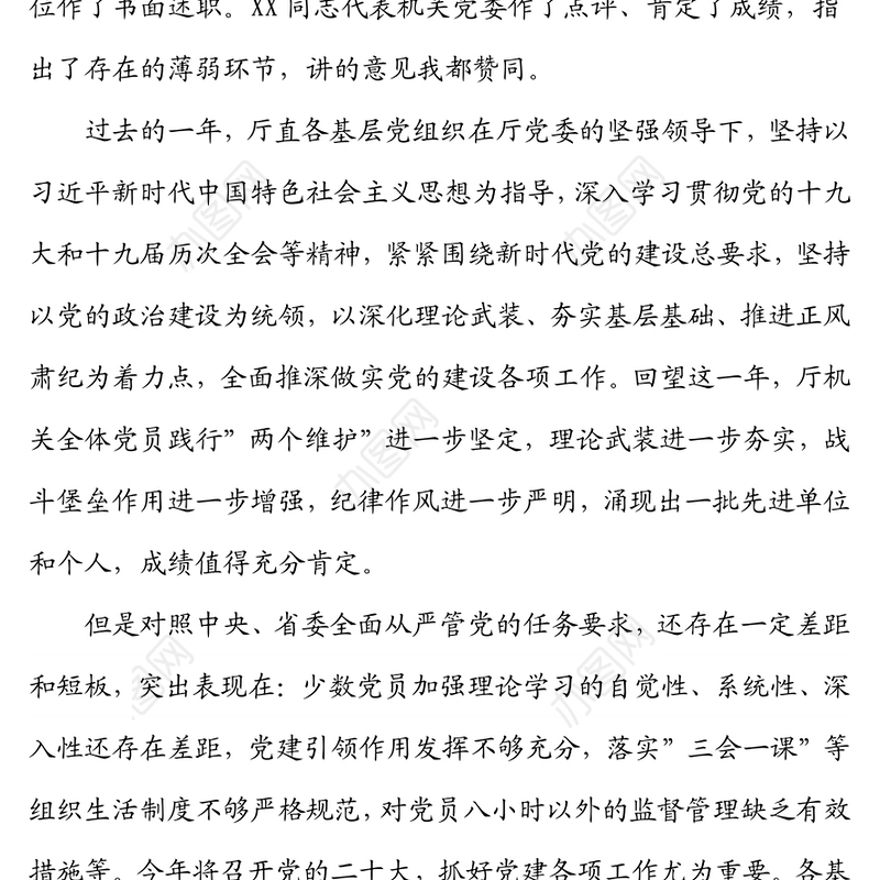 某厅分管领导在抓基层党建和党风廉政建设述职评议会议上的讲话