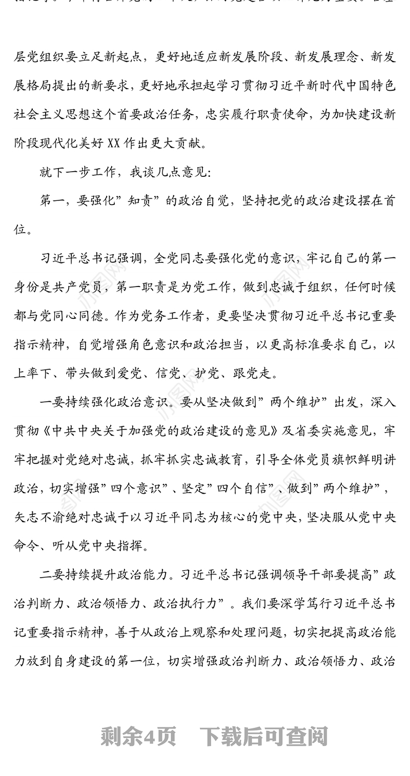 某厅分管领导在抓基层党建和党风廉政建设述职评议会议上的讲话