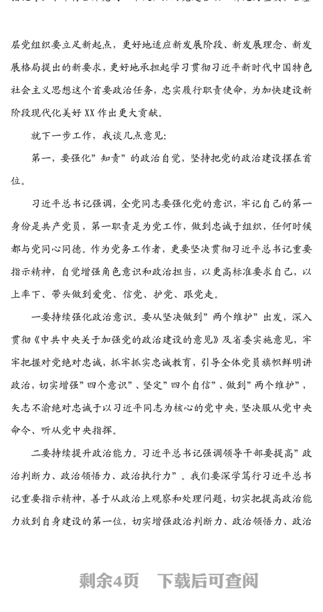 某厅分管领导在抓基层党建和党风廉政建设述职评议会议上的讲话
