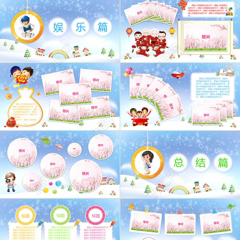 原创原创寒假生活PPT电子相册模板-版权可商用