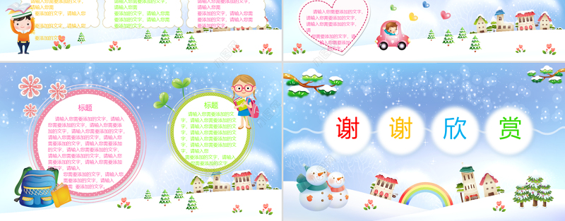 原创原创寒假生活PPT电子相册模板-版权可商用