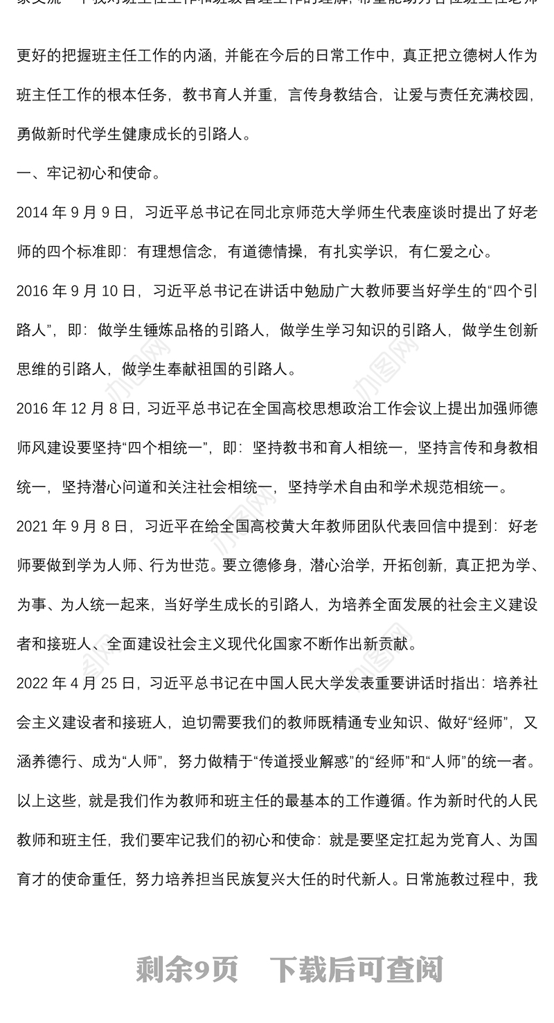 让爱与责任充满校园，做新时代学生健康成长的引路人——校长在全校班主任工作会议上的讲话