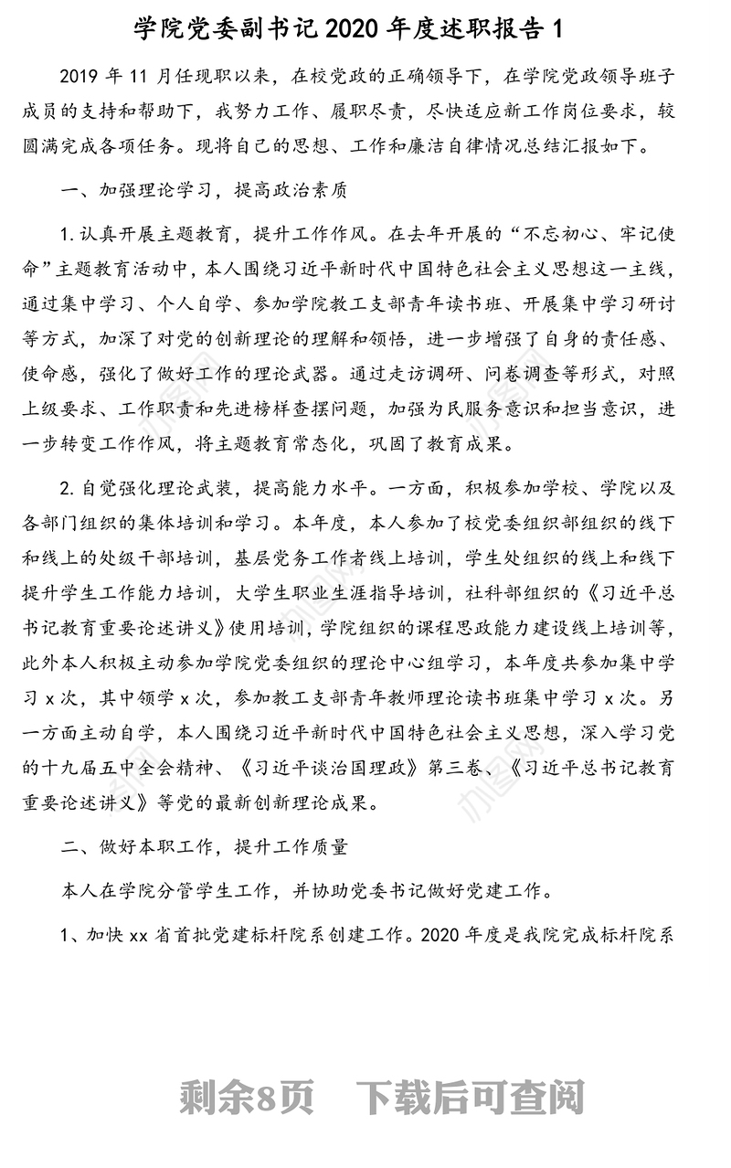 学院党委副书记2020年度述职报告汇编（3篇）（高校）