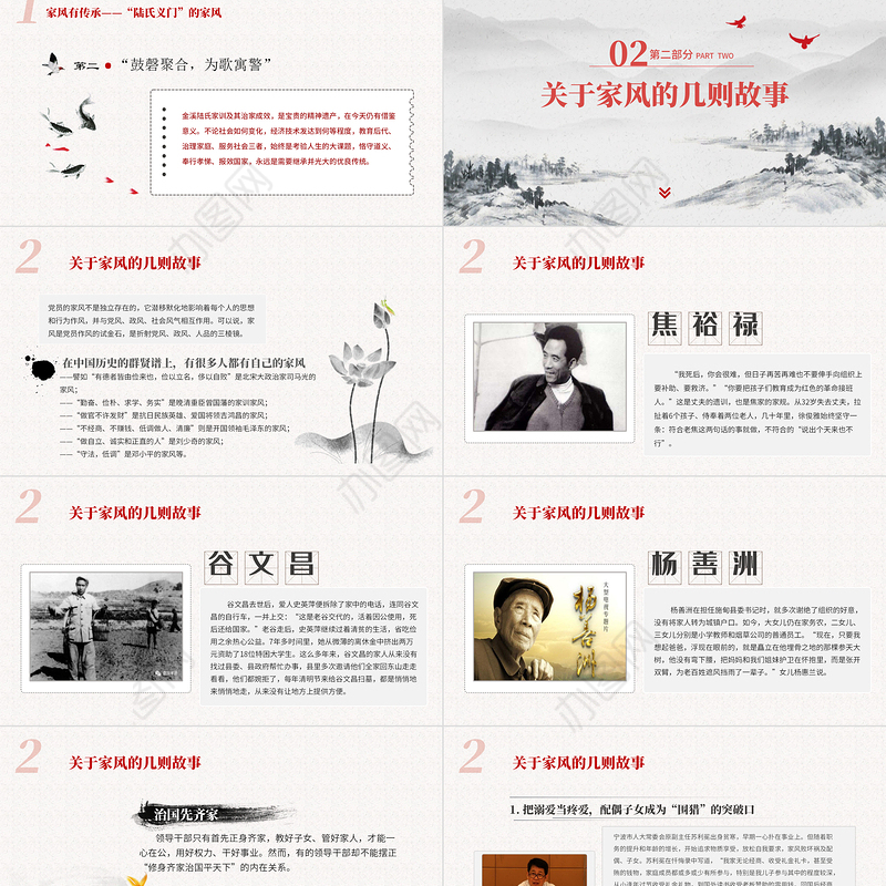 2021传承优良家风永葆纯粹党性PPT简洁风专党风廉政主题教育党课模板